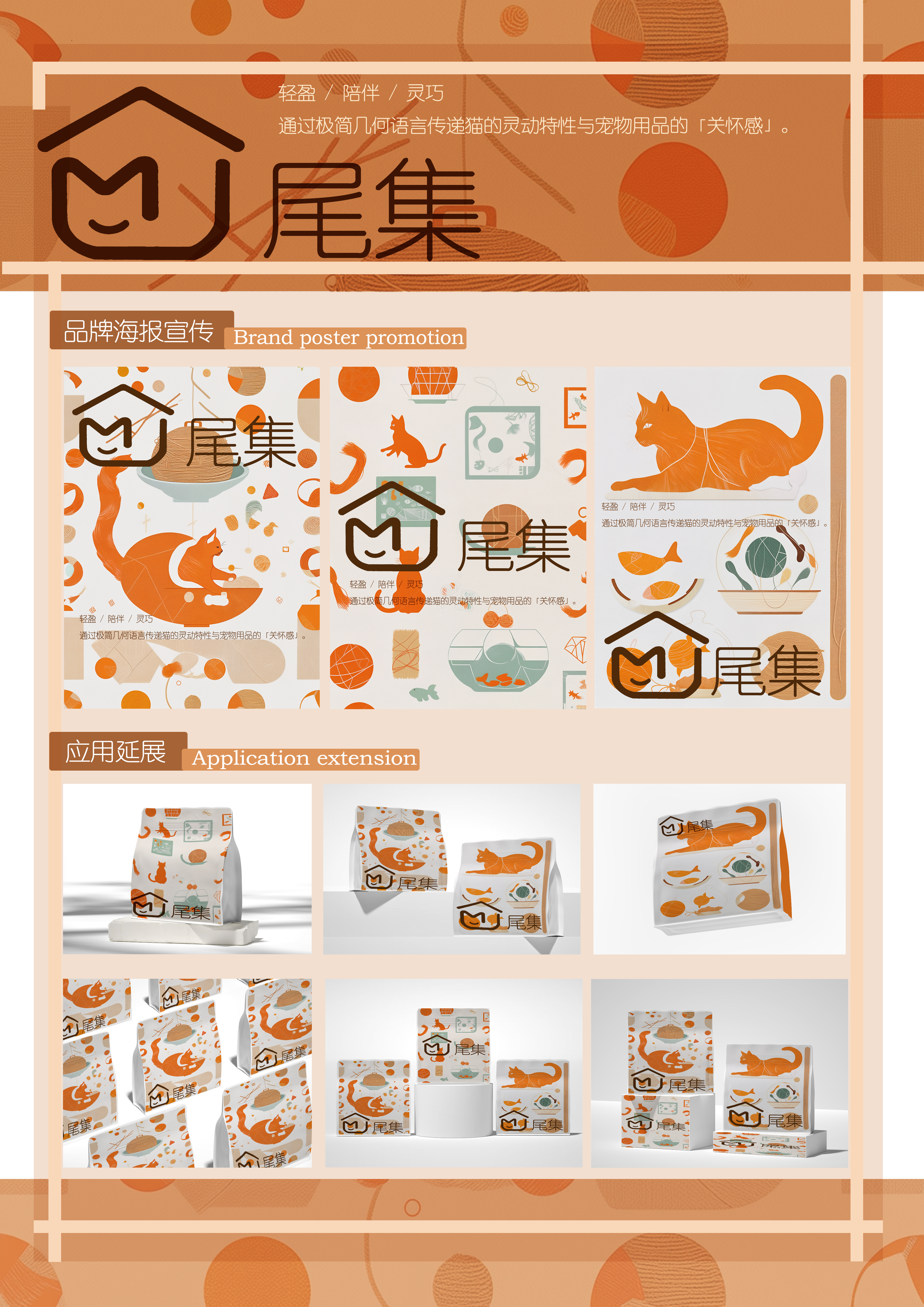 尾集宠物品牌VI
