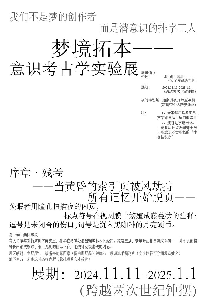 梦境拓本海报2