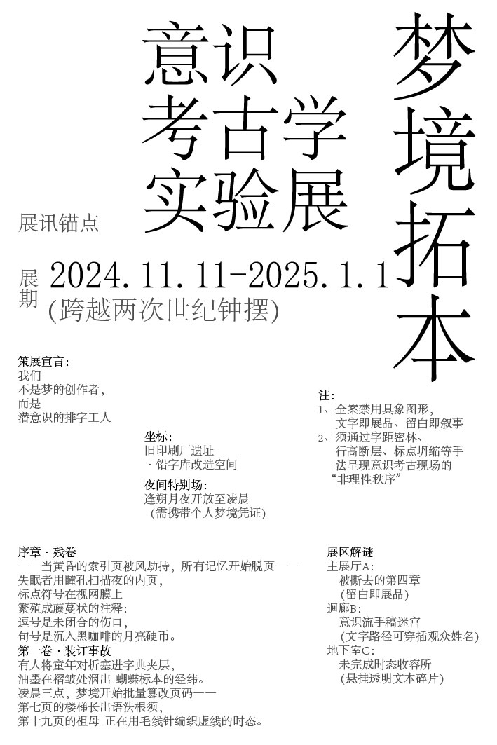 梦境拓本海报3