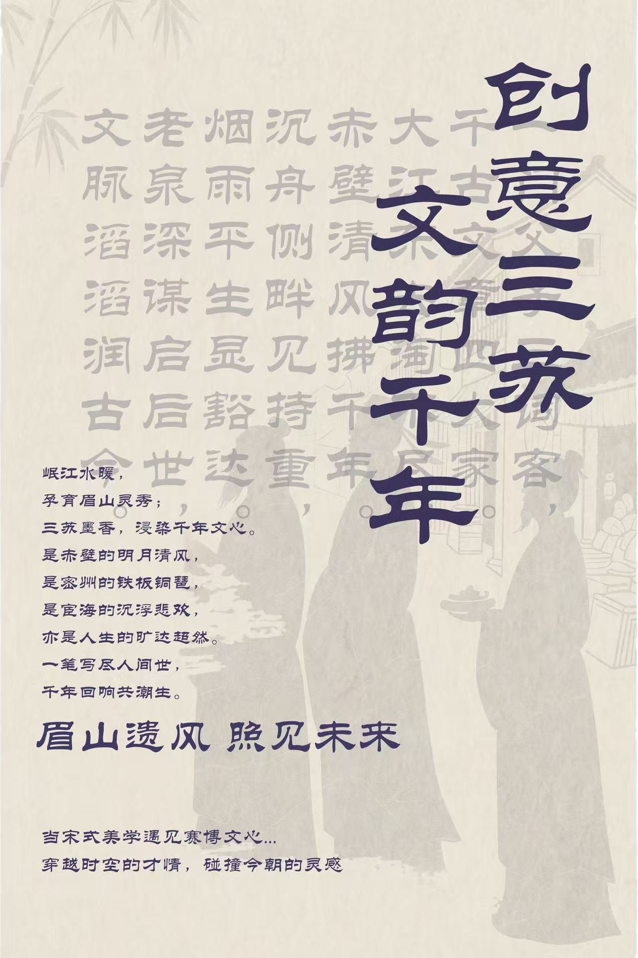 三苏文化海报1