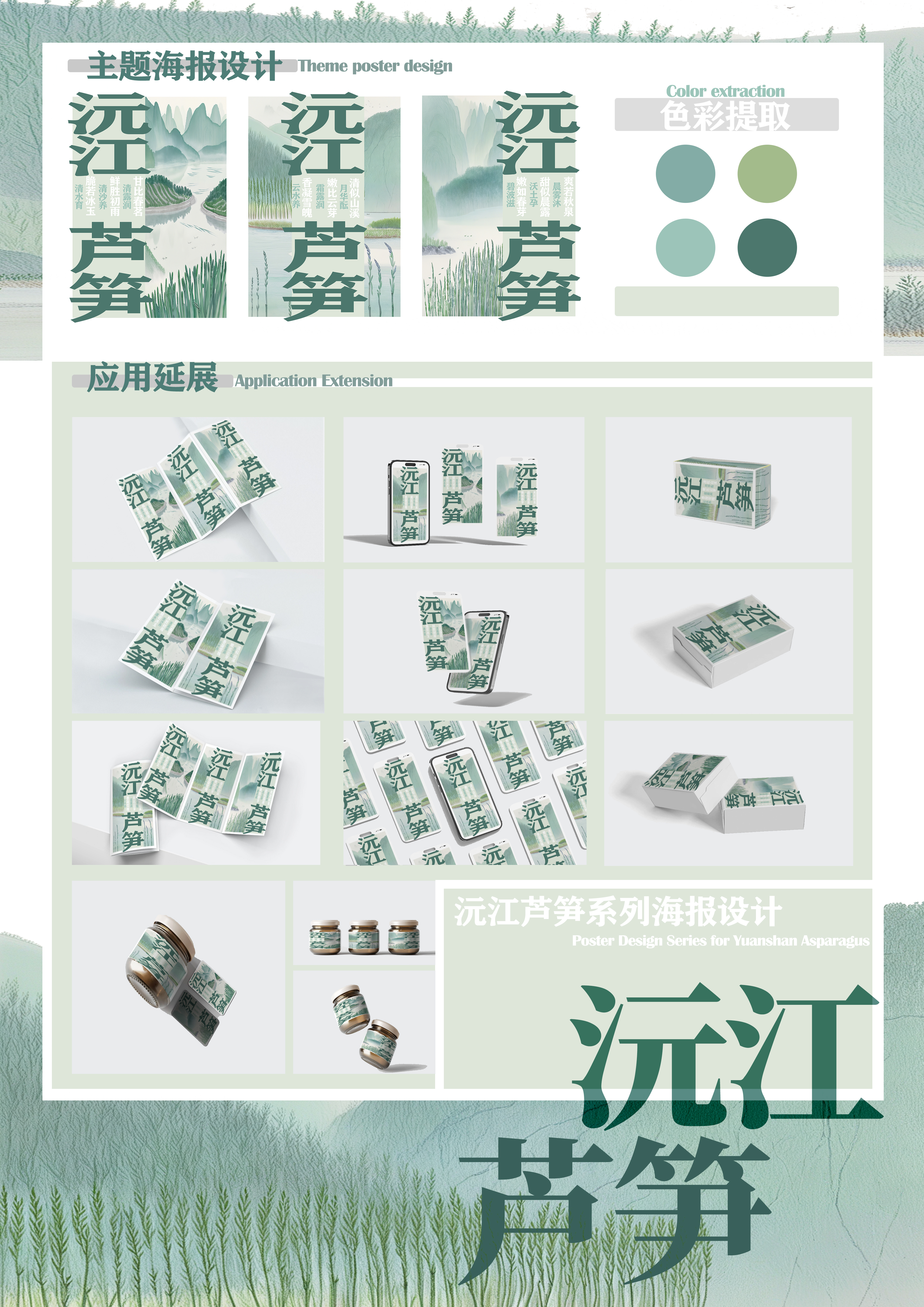 芦笋延展物料